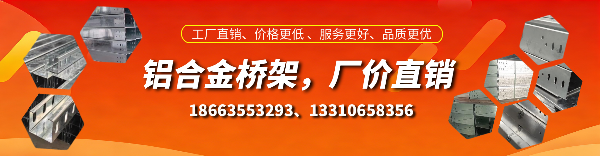 松原铝合金桥架厂家